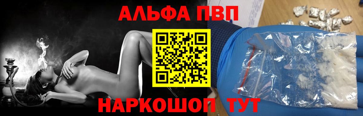 Альфа ПВП мука  Вход с VPN  A PVP мука  A PVP крисы CK  Камышлов 