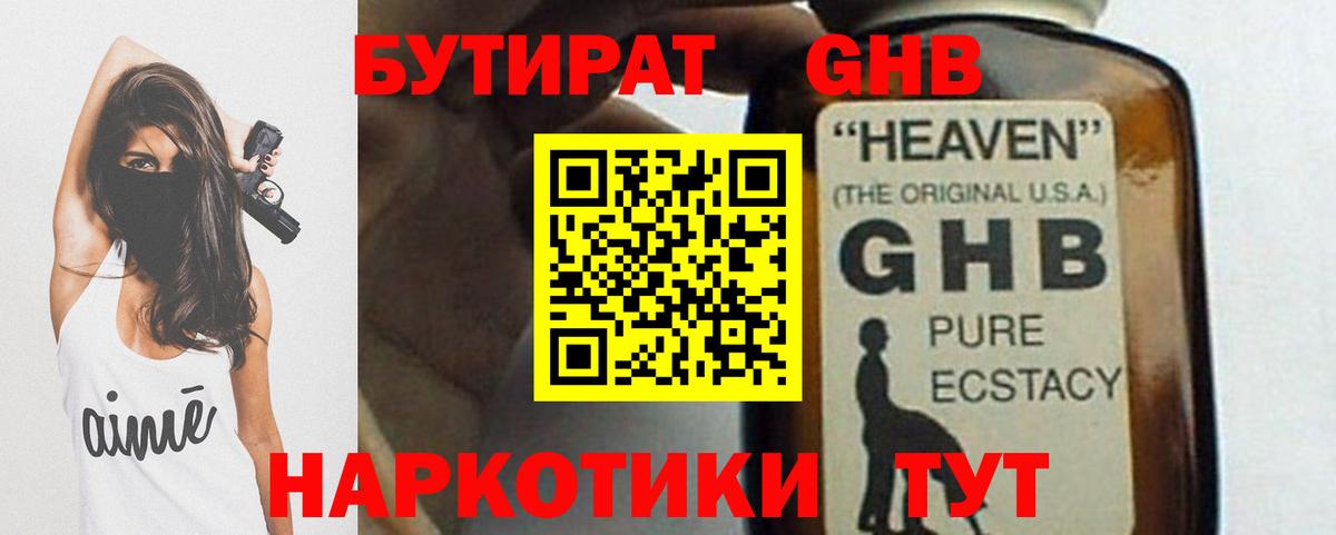 Бутират бутик Камышлов