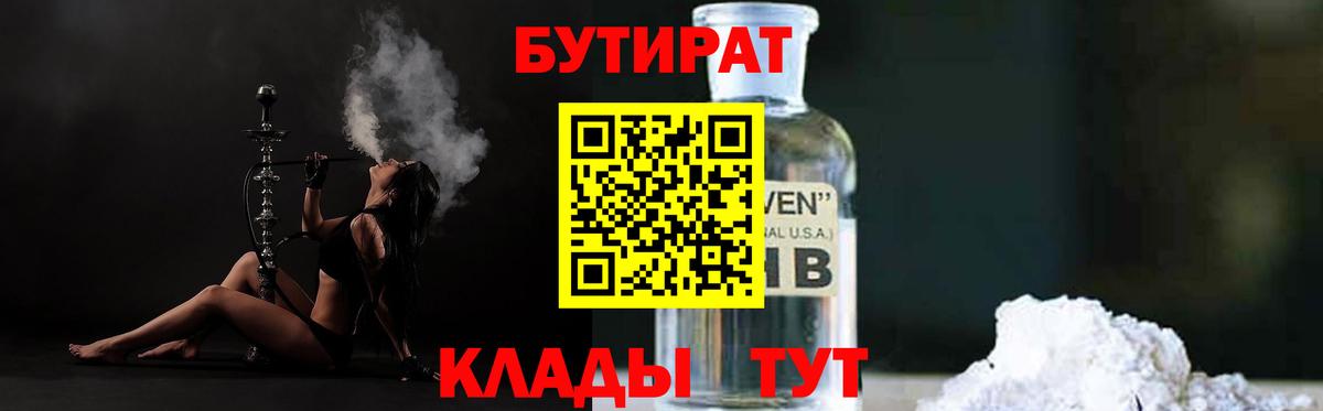 Камышлов  Бутират  Вход с VPN  Бутират бутик 