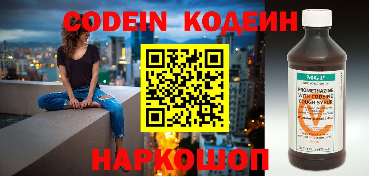 Кодеиновый сироп Lean Purple Drank Камышлов