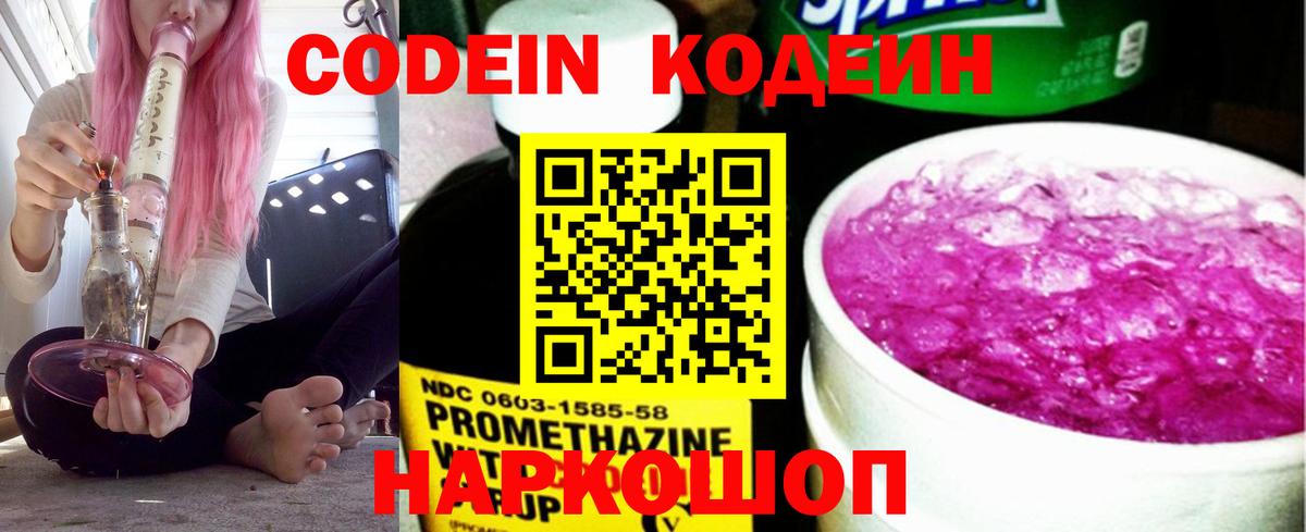 купить   Кодеин Purple Drank  Вход с VPN  Камышлов  Кодеин Purple Drank 