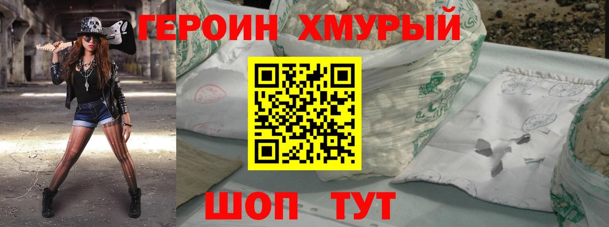 Героин герыч Камышлов