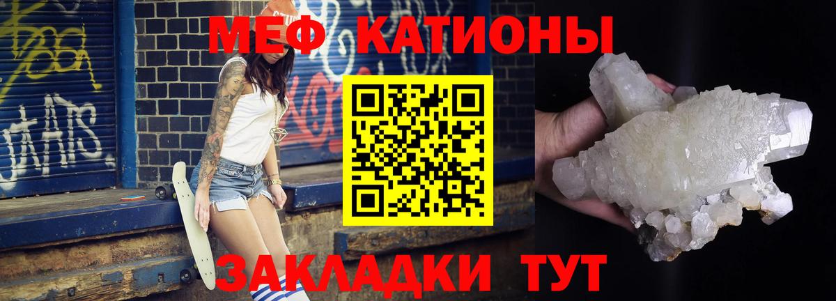 МЕФ кристаллы Камышлов
