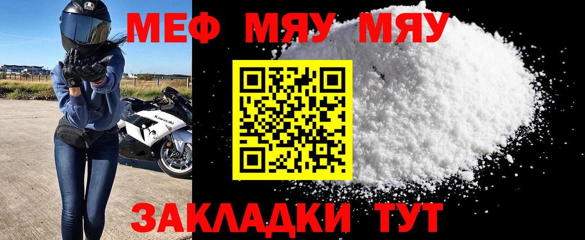 МЕФ  МЯУ-МЯУ 4 MMC  Вход с VPN  Камышлов 