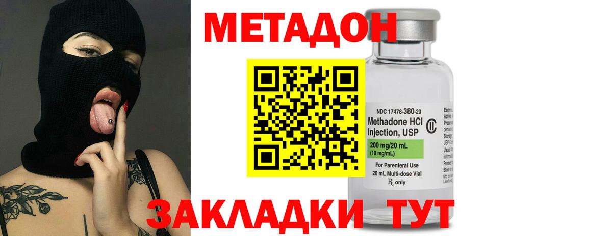 Метадон кристалл Камышлов